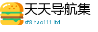 2025新澳天天正版免费观看为2025年正版资料免费最新版本